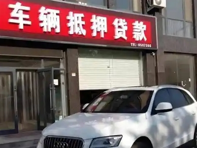 八公山不押车贷款办理条件是什么？