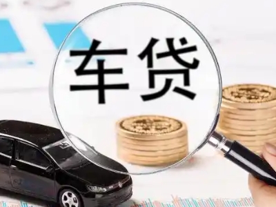 八公山车辆抵押贷款什么情况会被认定为是违规?